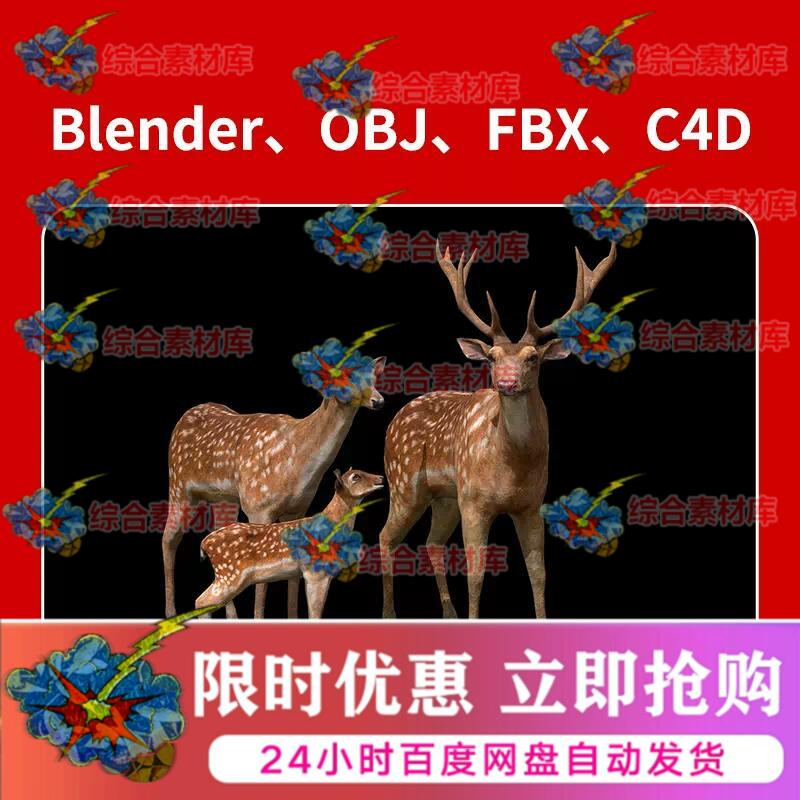 3D文件下载梅花鹿素材blender+fbx+obj+c4d模型mamaya建模动物85