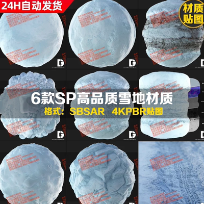 Substance Painter冰雪地雪岩雪路雪悬崖暴风雪纹理贴图pt材质球