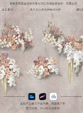 奶茶粉香槟花艺奶咖色花艺素材PSD粉白色手绘花艺婚礼素材