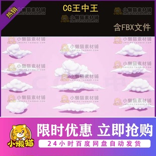 虚幻4ue5卡通风格化非面片云朵Q版云雾3D白云fbx模型包虚幻5ue4