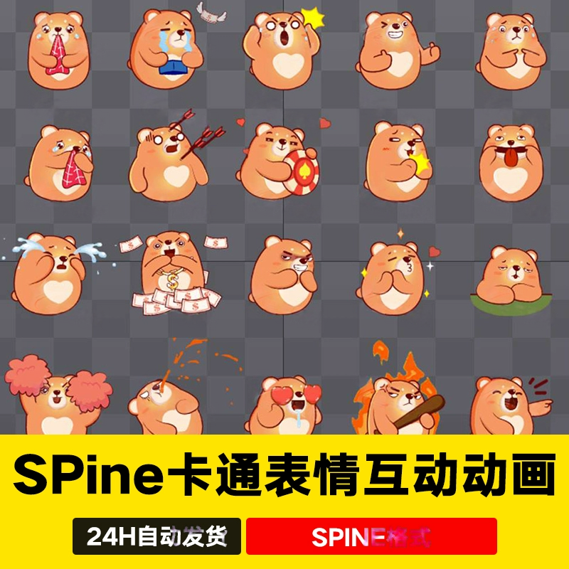 spine卡通Q版表情包动画素材