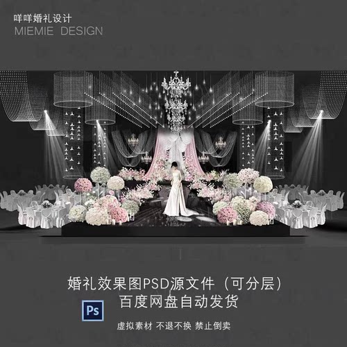 M224白粉色韩式布幔水晶吊顶花球婚礼效果图psd分层源文件素材