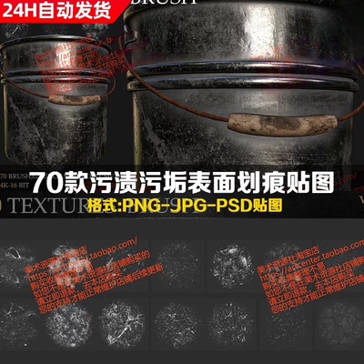 Substance Painter表面污渍杂质赃渍sp金属表面划痕做旧材质SPSM