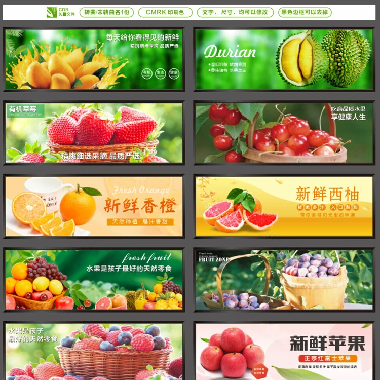 水果灯箱水果海报水果软膜灯箱水果展板新鲜水果店海报素材CDR