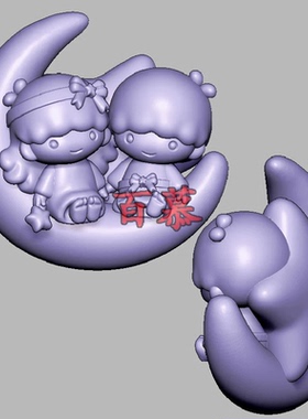 卡通月亮双子星三维立体图3d打印STL文件圆雕图雕刻机3D模型1063