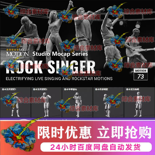 iClone超燃激情舞台唱歌跳舞摇滚演唱会表演出3D动作动画捕捉fbx