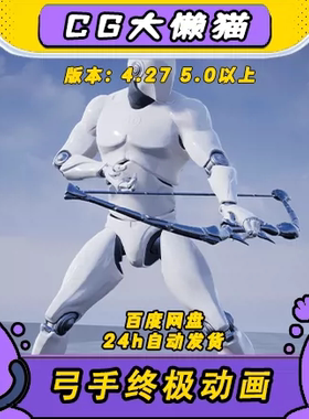 虚幻4ue5动作角色扮演RPG游戏弓箭手弓手射箭连射飞踢后侧步动画