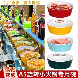 旋转小火锅转转碗网红菜品展示盘烫煮风自助小火锅店同款创意餐具