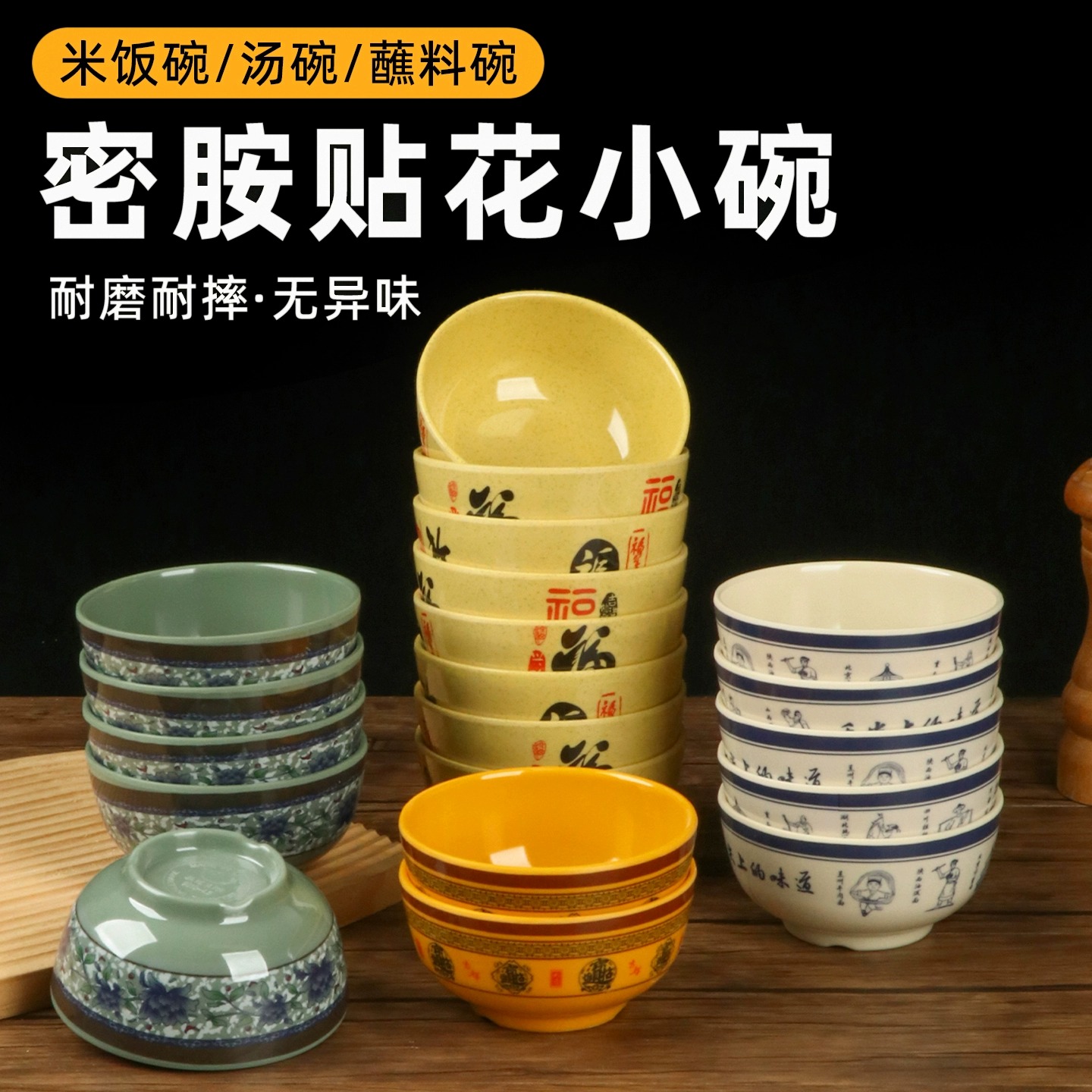 A5密胺小碗防摔耐高温厂家直销