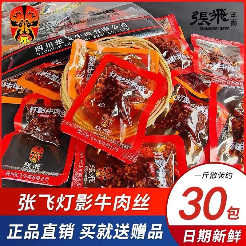 张飞灯影牛肉丝四川特产熟食散装