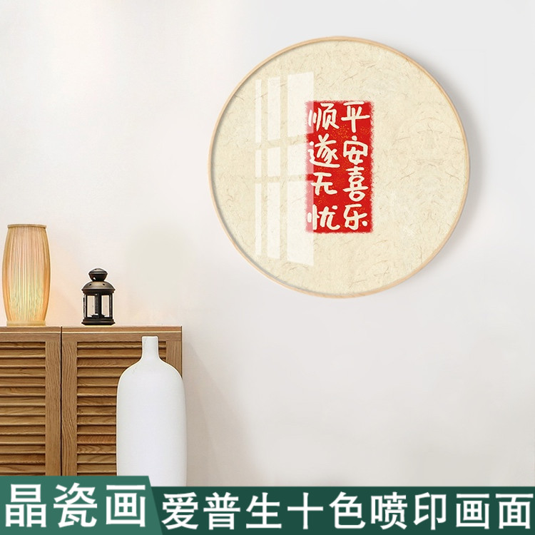 佛系个性文字创意简约圆形框装饰画餐厅卧室客厅沙发背景墙壁挂画图片