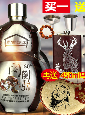 闷倒驴酒葫芦酒不锈钢壶三斤60度1500ml纯粮高度内蒙特产原浆白酒