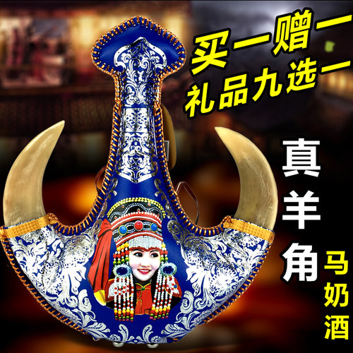 买一送一 马奶酒皮壶内蒙古呼和浩特市特产蒙古皮囊酒壶 送礼佳品 - 封面