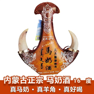 【纯马奶酒】酸马奶发酵内蒙古特产 16度1斤装真羊角好喝无添加