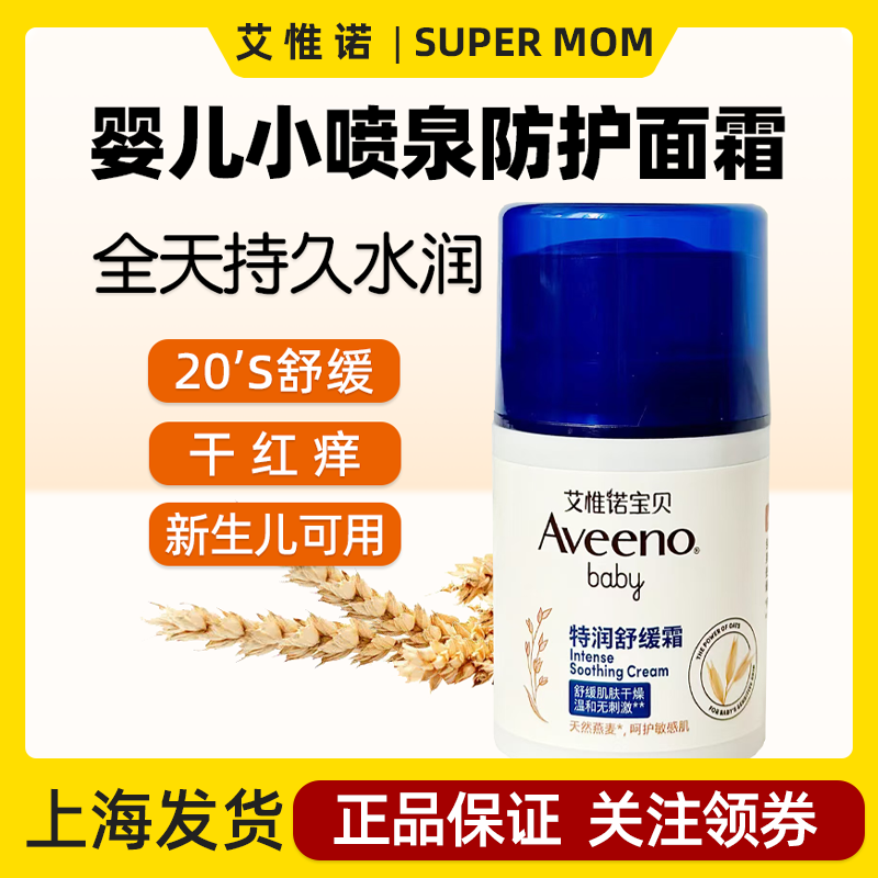 Aveeno艾惟诺婴儿面霜小喷泉儿童秋冬保湿润肤霜宝宝新生儿艾维诺