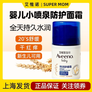 Aveeno艾惟诺婴儿面霜小喷泉儿童秋冬保湿 润肤霜宝宝新生儿艾维诺