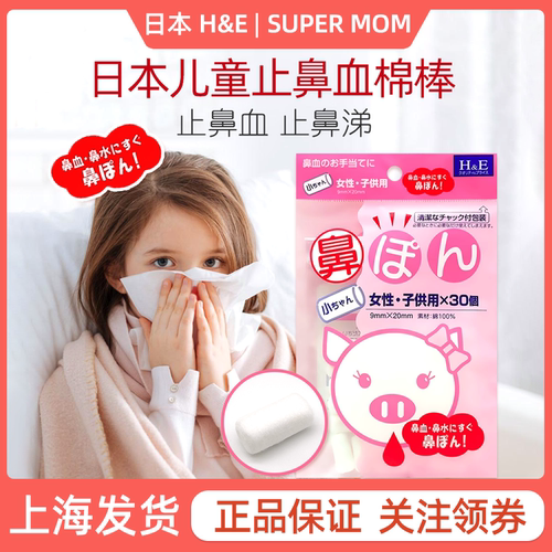 日本快速止鼻血棉球儿童