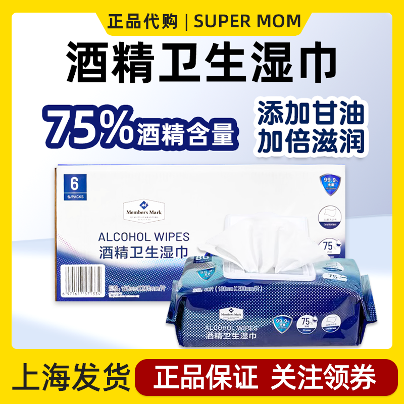 上海山姆超市75%酒精卫生湿巾抽取式纸便携9.9%杀菌清洁消毒80片,洗护清洁剂/卫生巾/纸/香薰,常规湿巾,淘宝优惠券,粉丝福利购,淘宝优惠卷