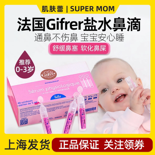 法国Gifrer肌肤蕾生理海盐水