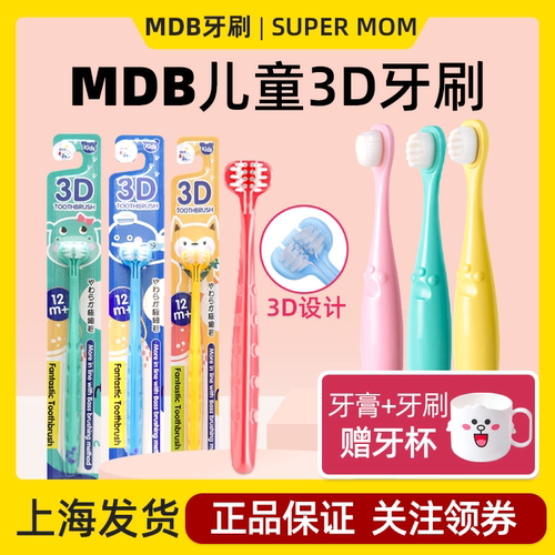 日本进口儿童超细软毛护齿乳牙刷