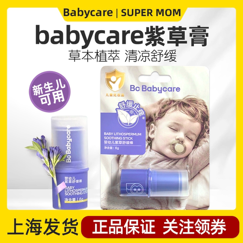 babycare婴幼儿紫草膏