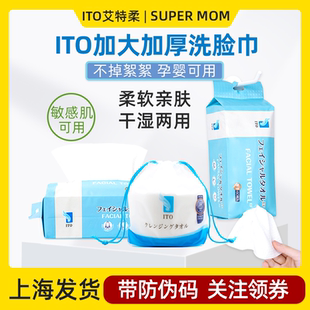 日本ITO洗脸巾一次性棉洁面巾悬挂抽取式 加厚男女士生纯柔巾擦脸
