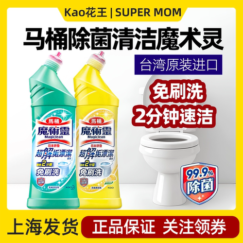 台湾进口花王马桶魔术灵