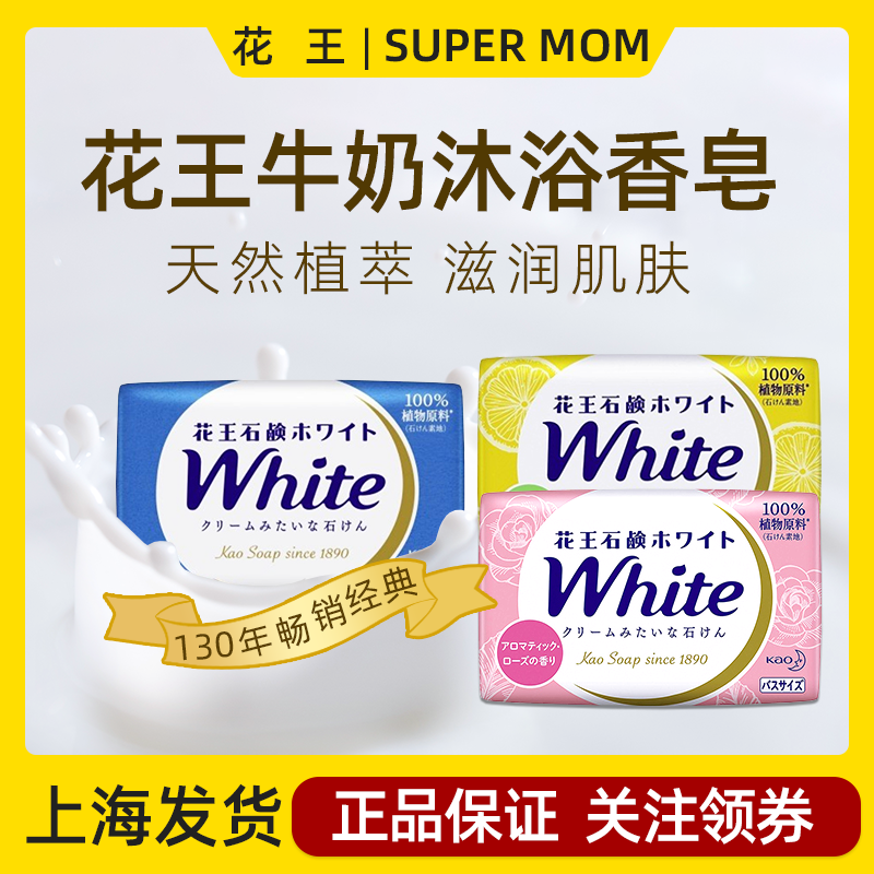 日本KAO/花王沐浴肥皂香皂洗澡洗脸天然洁面持久留香味牛奶玫瑰