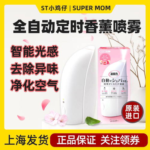 日本ST小鸡仔电动香薰机全自动感光喷香机厕所玄关家用空气清洗剂