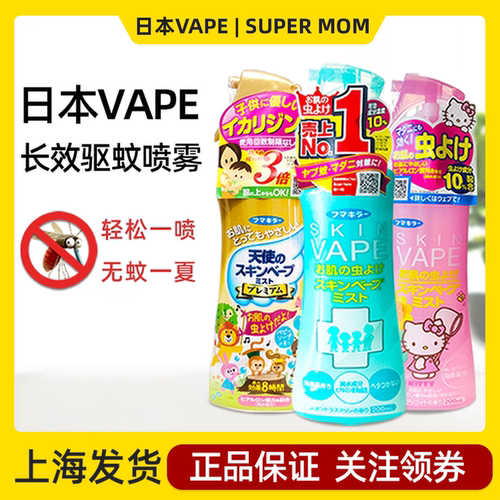 日本进口未来VAPE防蚊液喷雾驱蚊水蚊虫叮咬户外随身便携花露水