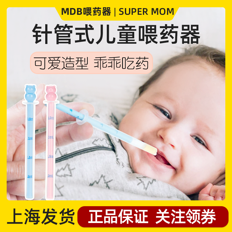 MDB婴儿针筒式喂药神器