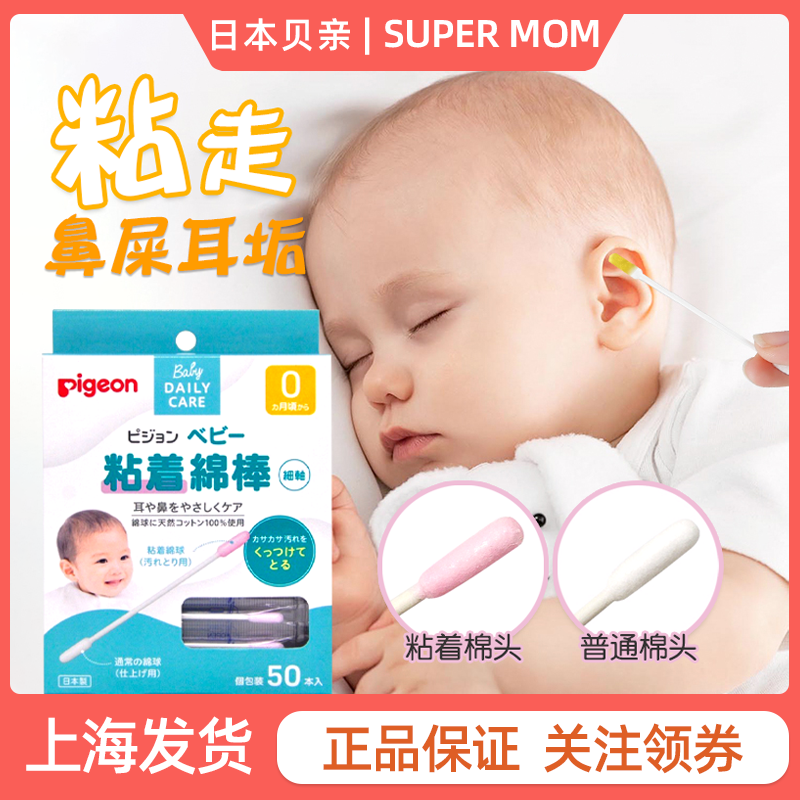 Pigeon贝亲新生儿棉签