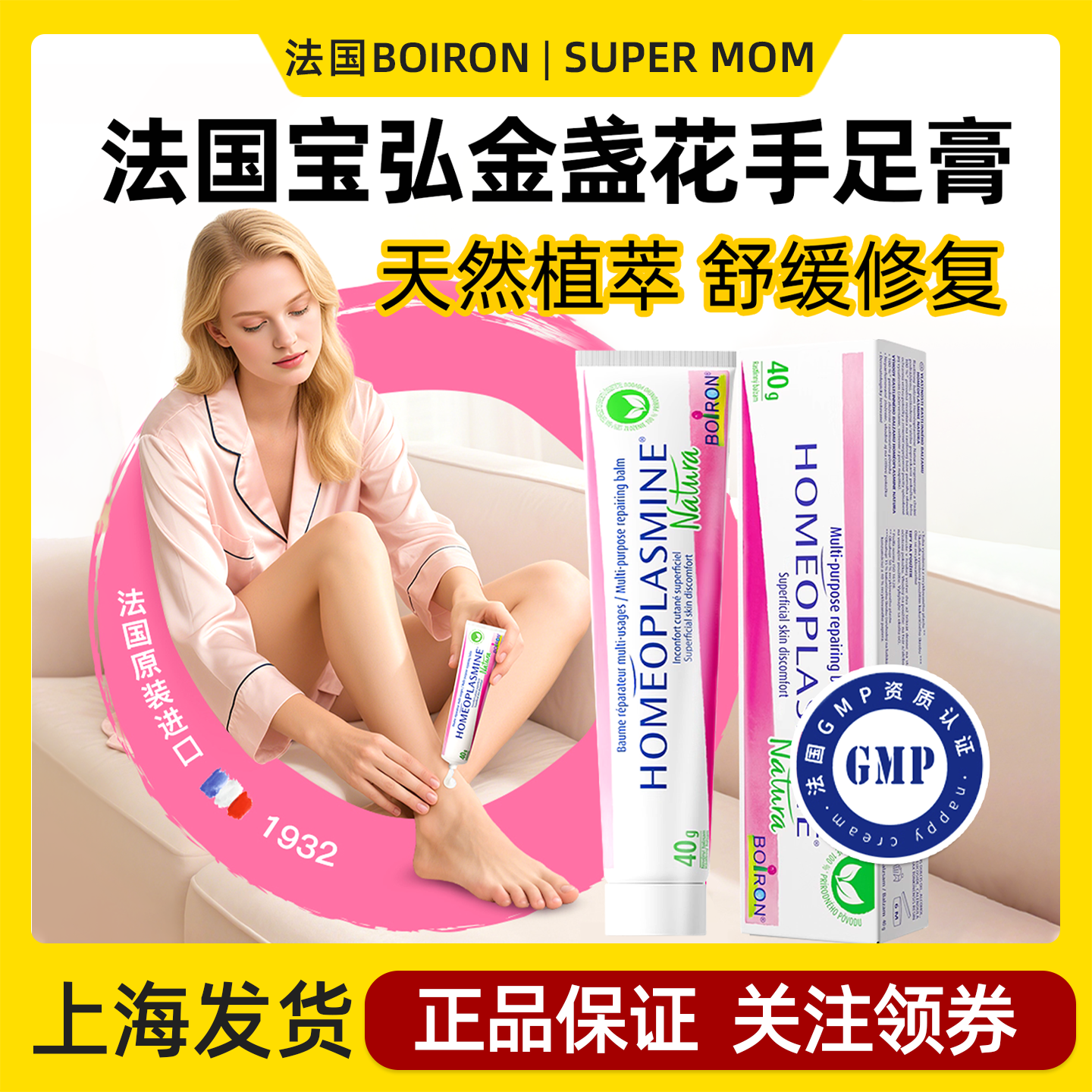 法国Boiron宝弘手足膏