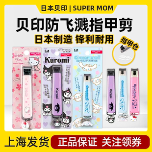 kitty儿童成人指甲刀凯蒂猫防飞溅可爱 日本贝印KAI指甲剪hello