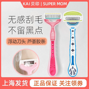 女生专用腋毛私处阴比基尼剃腿毛神器 日本KAI贝印刮毛刀脱毛男士