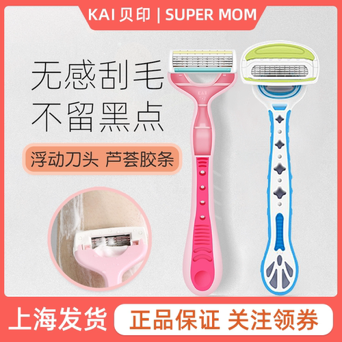 日本KAI贝印刮毛刀男女士专用