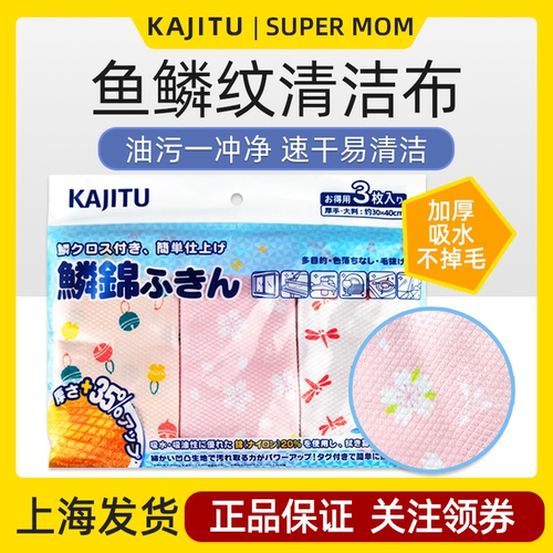 日本kajitu鱼鳞锦抹布