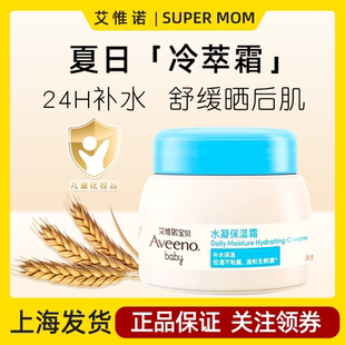 Aveeno艾惟诺水凝冷萃霜新生儿宝宝春夏季 维 面霜儿童补水舒缓保湿