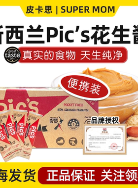 皮卡思Pics纯花生酱儿童颗粒无海盐0添加糖三明治宝宝面包拌面酱
