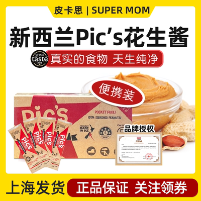 皮卡思pics儿童花生酱无糖