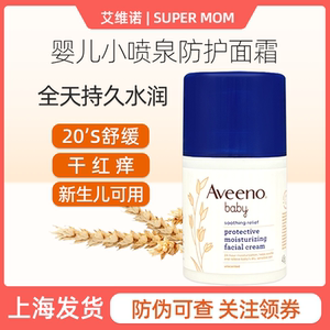 Aveeno艾维诺婴儿面霜小喷泉儿童秋冬保湿润肤霜宝宝新生儿艾惟诺