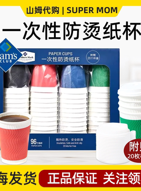 上海山姆代购一次性防烫纸杯加厚隔热高档高级96个430ml+20个杯盖