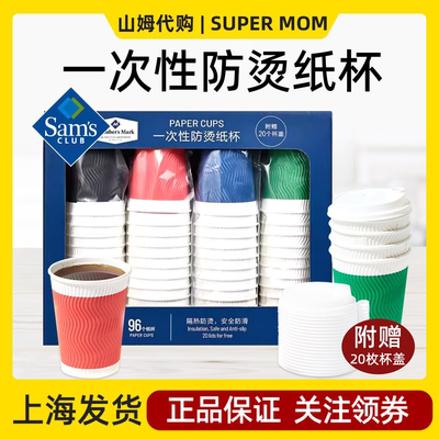 上海山姆代购一次性防烫杯
