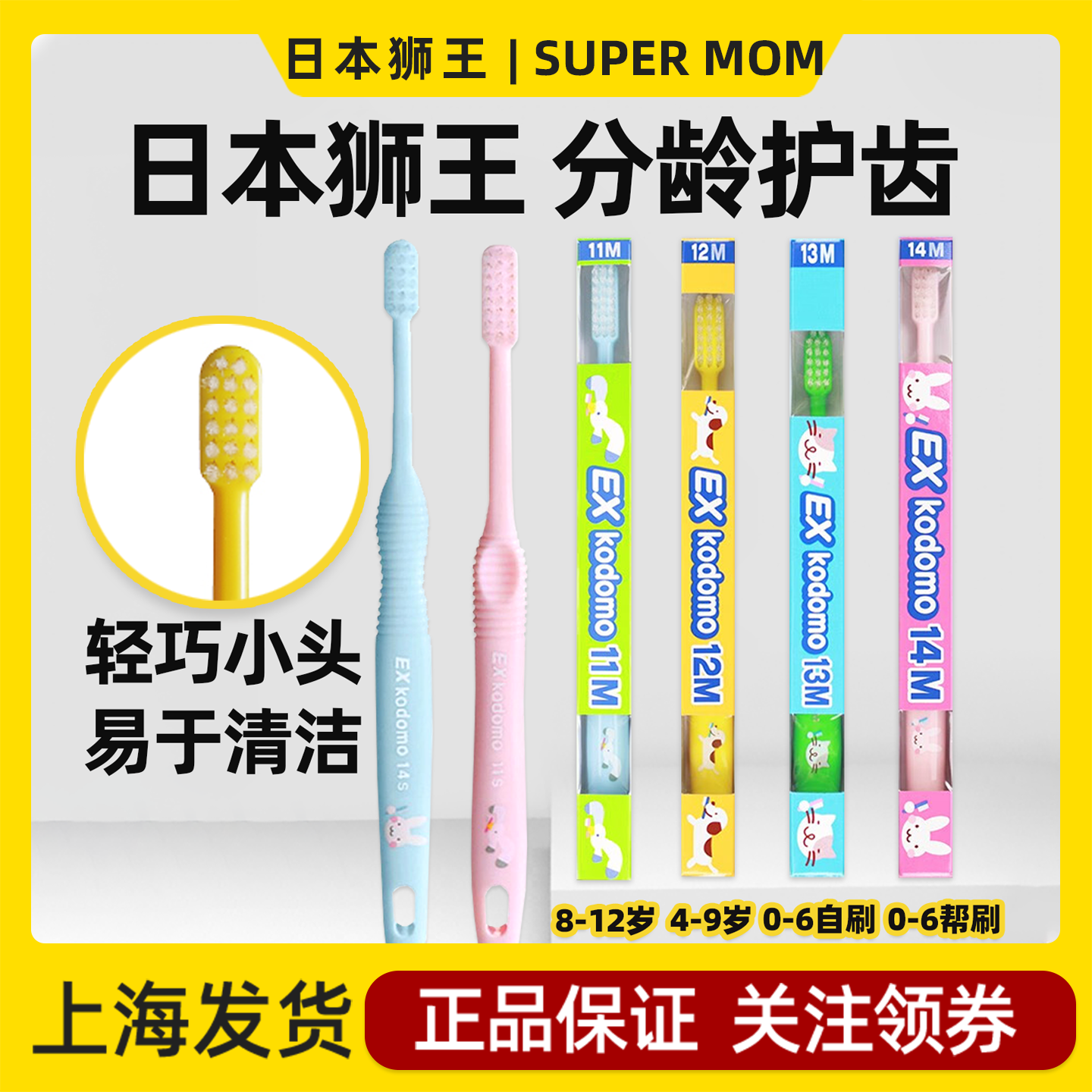 日本进口狮王Exkodomo儿童牙刷