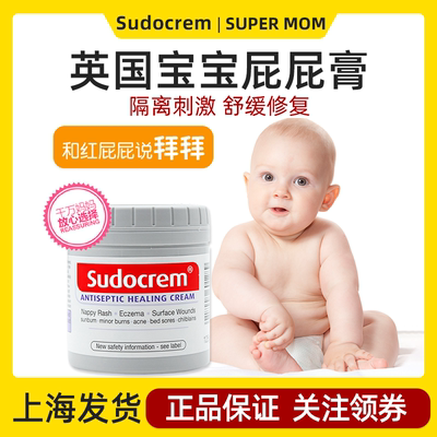 sudocrem英国新生护臀膏屁屁霜