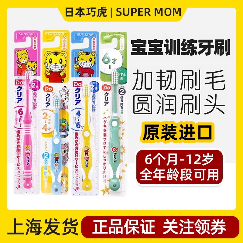 日本进口巧虎儿童牙刷