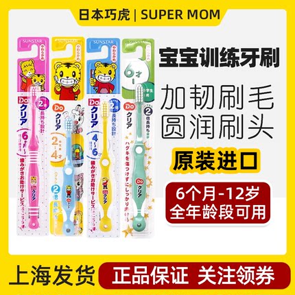 日本巧虎儿童牙刷0-2岁3-6-12岁软毛超细牙刷宝宝婴幼儿训练