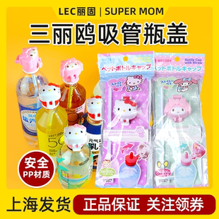 三丽鸥helloKitty吸管盖饮料瓶替换水瓶盖帽美乐蒂儿童防呛矿泉水