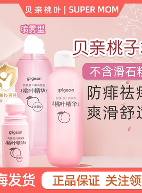 贝亲桃子水液体爽身粉宝宝
