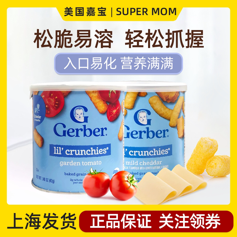 美国嘉宝Gerber宝宝手指泡芙条切达奶酪婴幼儿泡芙条番茄味儿童